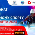Чемпионат-России-2023-по-санному-спорту