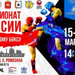 Чемпионат-России-2023-тайский-бокс