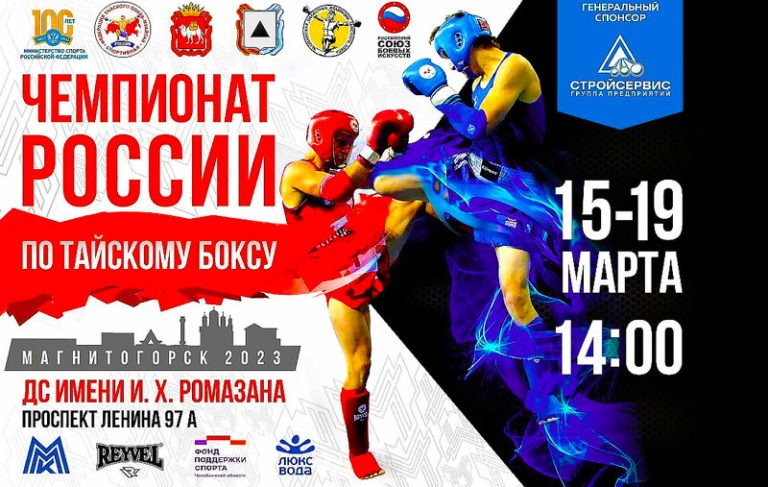 Чемпионат-России-2023-тайский-бокс