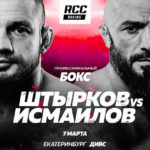 Штырков-Исмаилов