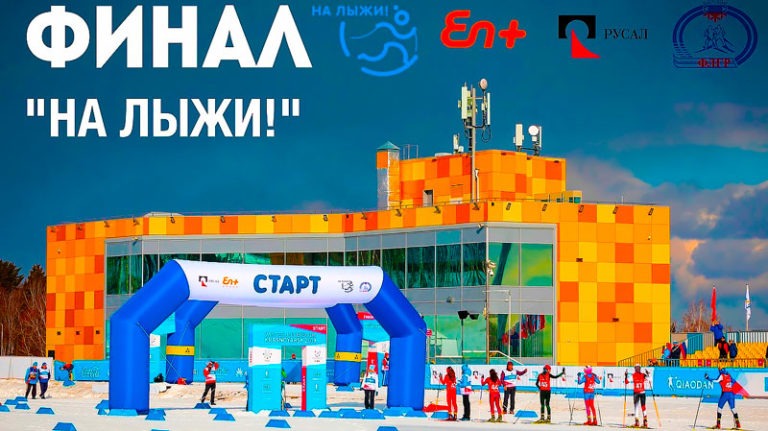 финал-на-лыжи