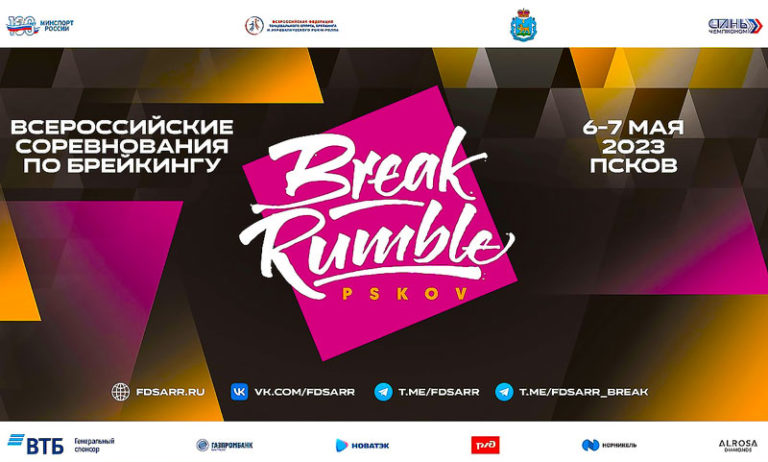 BREAK-RUMBLE-PSKOV
