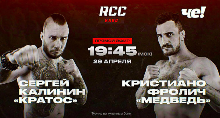 RCC-HARD