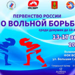 Вольная-борьба.-Первенство-России-среди-девушек-U-17