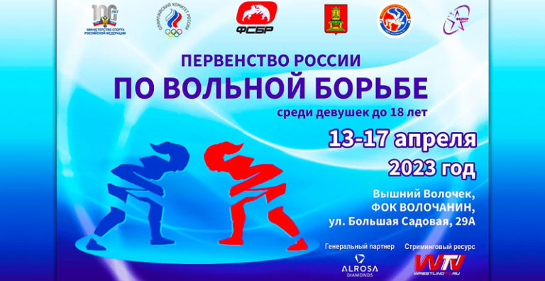 Вольная-борьба.-Первенство-России-среди-девушек-U-17