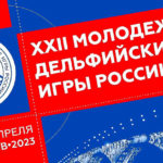 Дельфийские-игры-2023