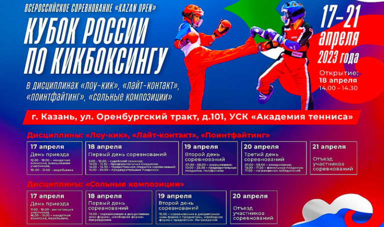Кубок-России-и-Всероссийское-соревнование-по-кикбоксингу