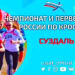 Легкая-атлетика-Кросс
