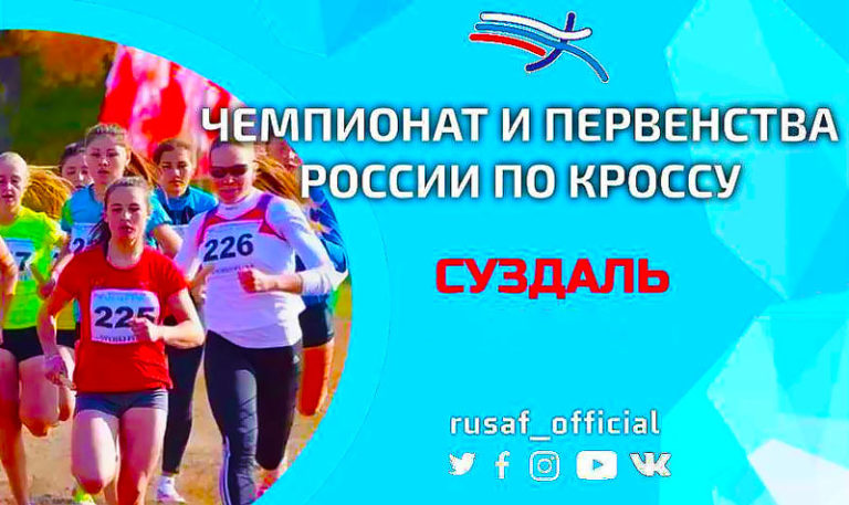Легкая-атлетика-Кросс