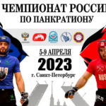 Панкратион.-Чемпионат-России-2023