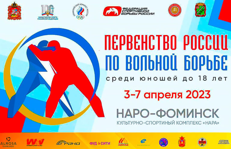Первенств-России-по-вольной-борьбе-среди-юниоров-до-18-лет