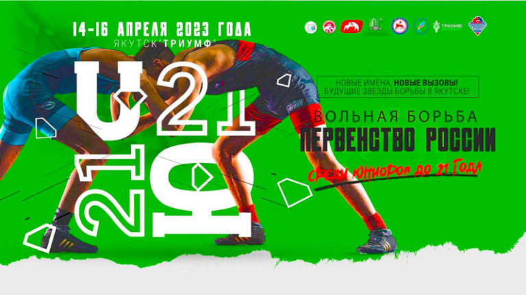 Первенство-России-по-вольной-борьбе-среди-юниоров