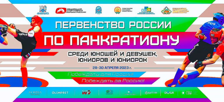 Первенство-России-по-панкратиону-U19