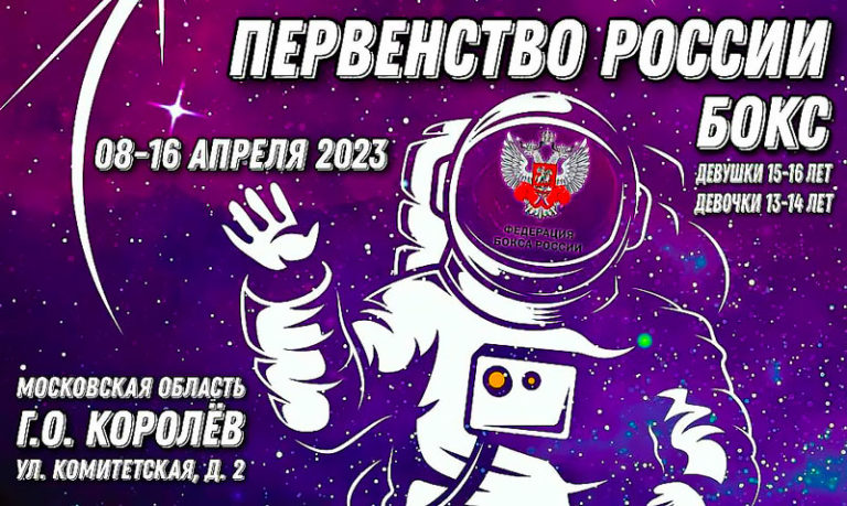 Первенство-по-боксу-среди-девушек