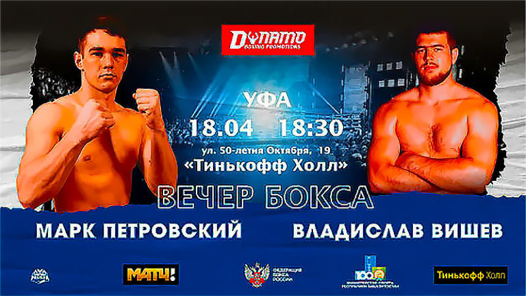 Петровский-Вишев
