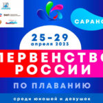Плавание.-Первенство-России-среди-юношей-и-девушек-2023