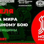 Рукопашный-бой-Кубка-мира-2023
