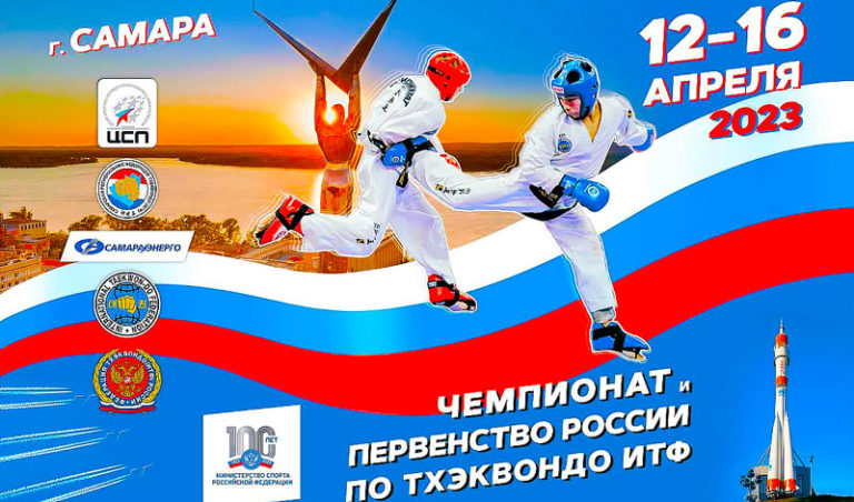 Тхэквондо-Чемпионат-России