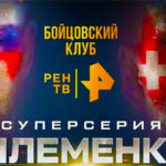ФКР-ПРО-4-Шлеменко-Эномото