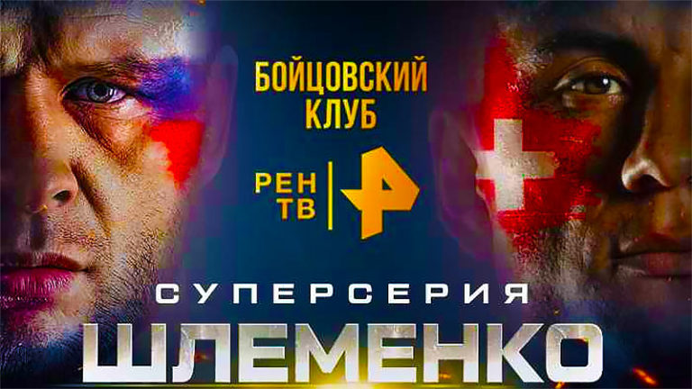 ФКР-ПРО-4-Шлеменко-Эномото