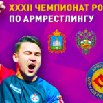 армрестлинг