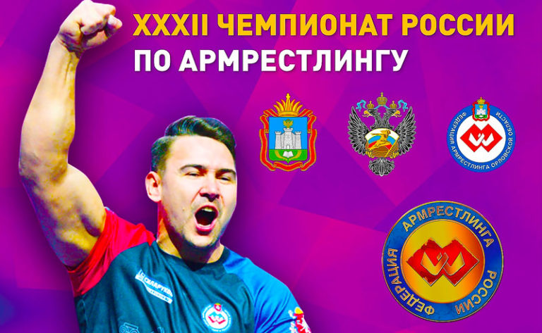 армрестлинг