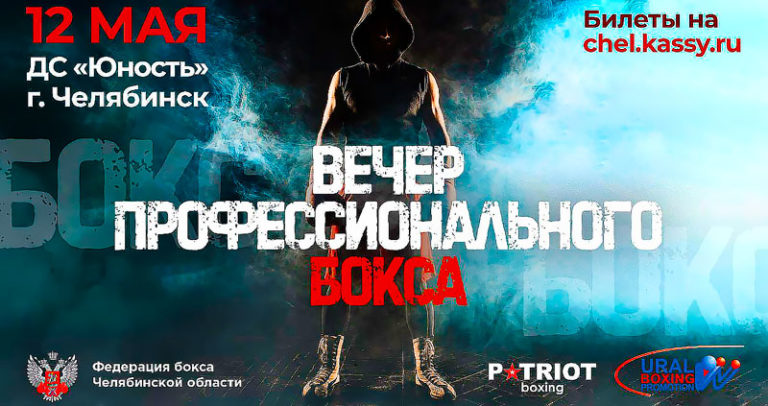 Бокс-Битва-на-Урале