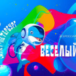 Веселый-дельфин-2023