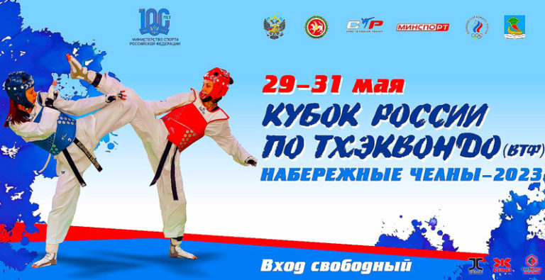 Кубок-России-по-Тхэквондо-среди-мужчин-и-женщин