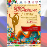 Кубок-Сильнейших-2023