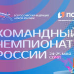 Легкая-атлетика.-Командный-чемпионат-России-2023