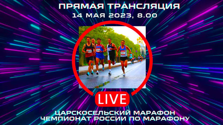 Марафон.-Чемпионат-России-2023