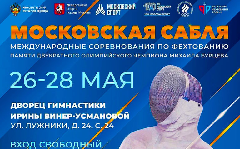 Московская-сабля