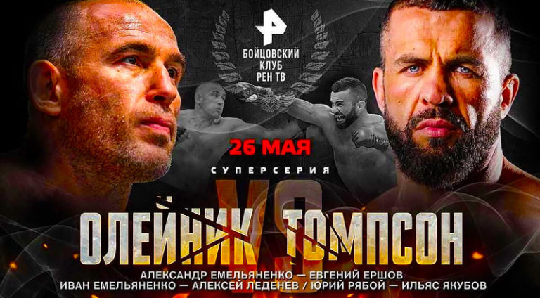 Олейник-Томсон