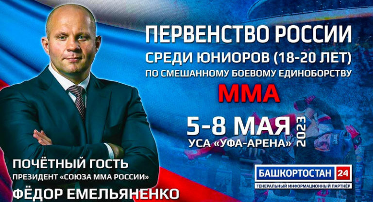 Первенство-ММА