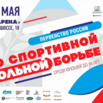 Первенство-России-по-вольной-борьбе-U-15