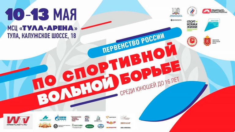 Первенство-России-по-вольной-борьбе-U-15