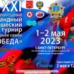 Турнир-Победа