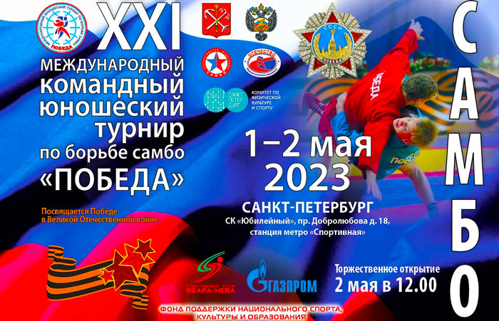Турнир-Победа
