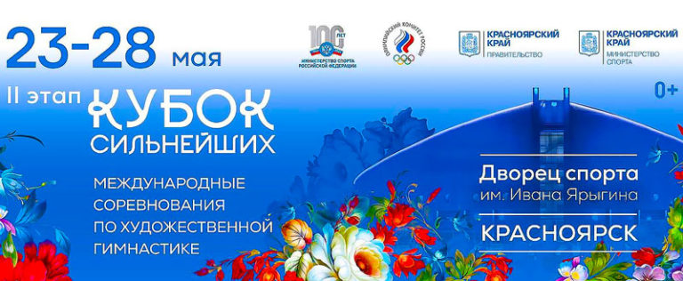 Художественная-гимнастика.-Кубок-Сильнейших-2023