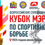 борьба-кубок-мэра-Хабаровска