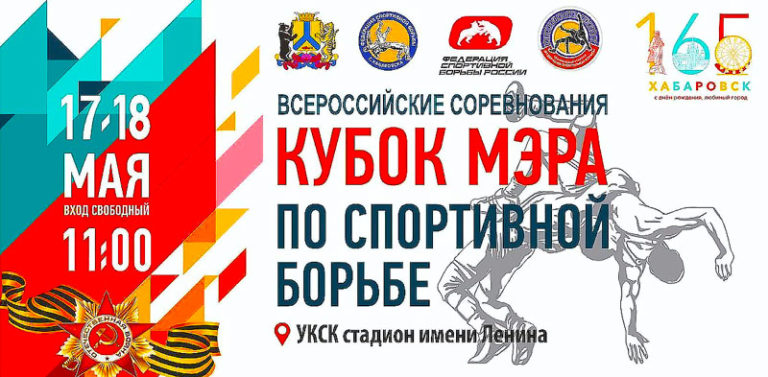 борьба-кубок-мэра-Хабаровска