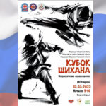 кубок-шихана-2023