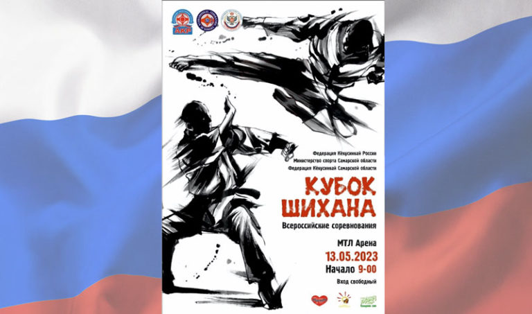 кубок-шихана-2023