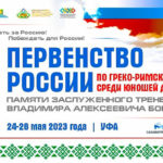 первенство-России-по-греко-римской-борьбе-U-15