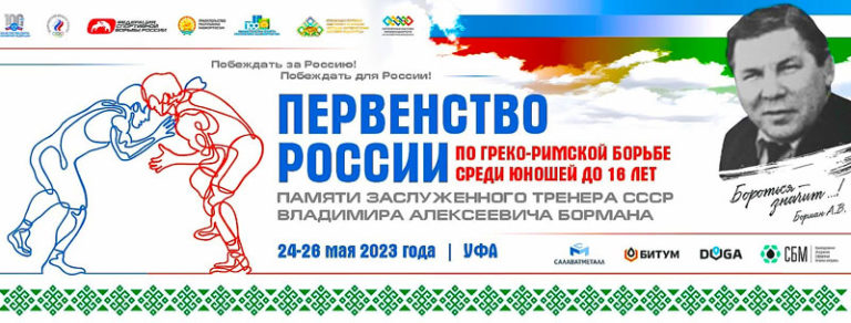 первенство-России-по-греко-римской-борьбе-U-15