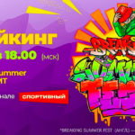 BREAKING-SUMMER-FEST