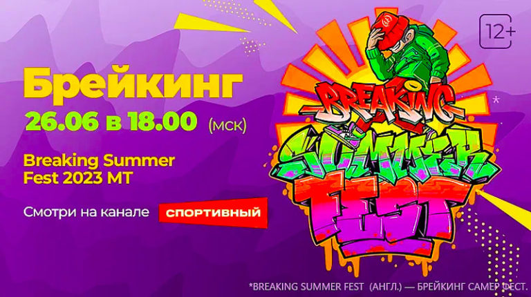 BREAKING-SUMMER-FEST