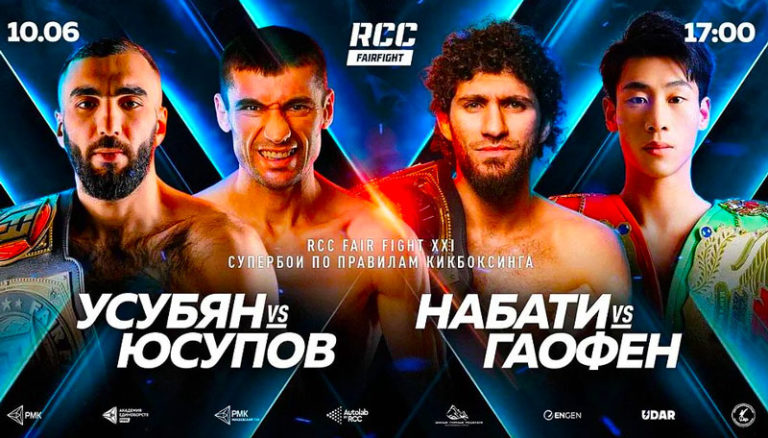 RCC-Fair-Fight-21