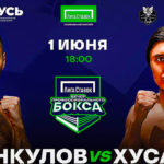  Артур-Субханкулов-против-Аблайхана-Хусаинова.-Эмир-Басиров-против-Эснейкера-Корреа